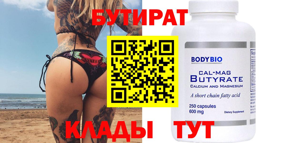 Бутират BDO 33% Кимры