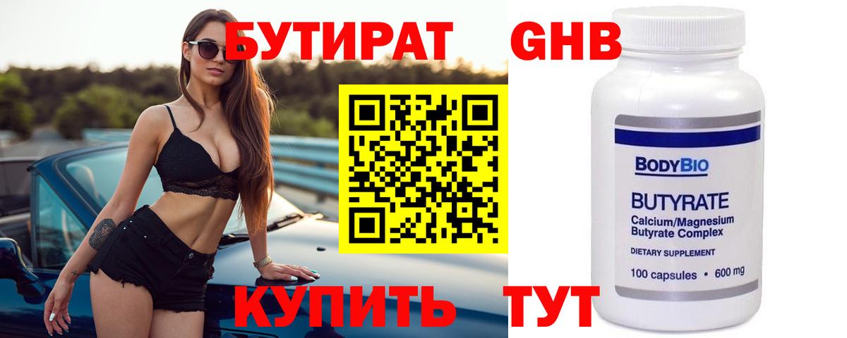 Бутират жидкий экстази  Вход с VPN  Кимры 