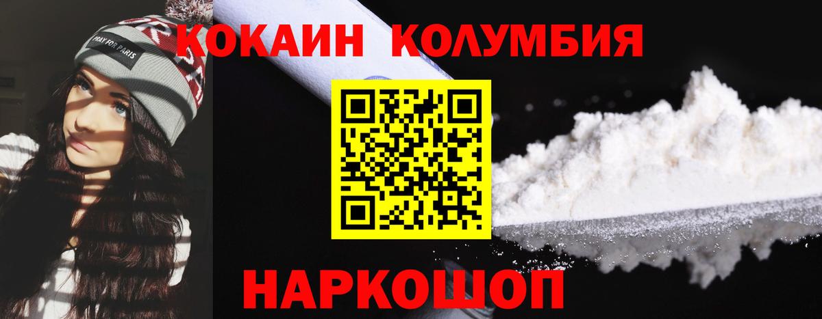 Кокаин Columbia Кимры