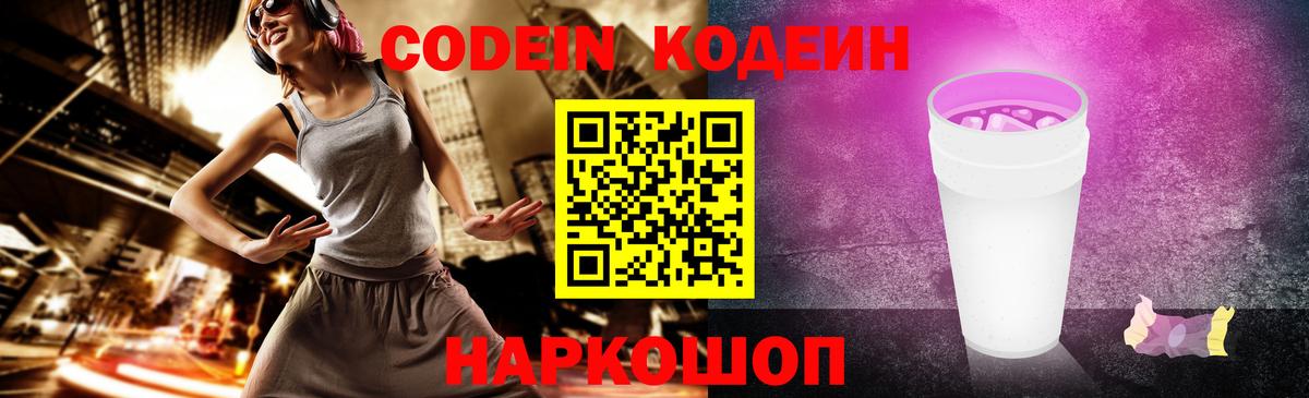 Кодеиновый сироп Lean Purple Drank  Вход с VPN  Кимры  Кодеин напиток Lean (лин) 