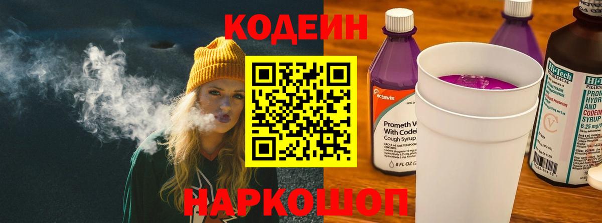 Кодеин напиток Lean (лин) Кимры