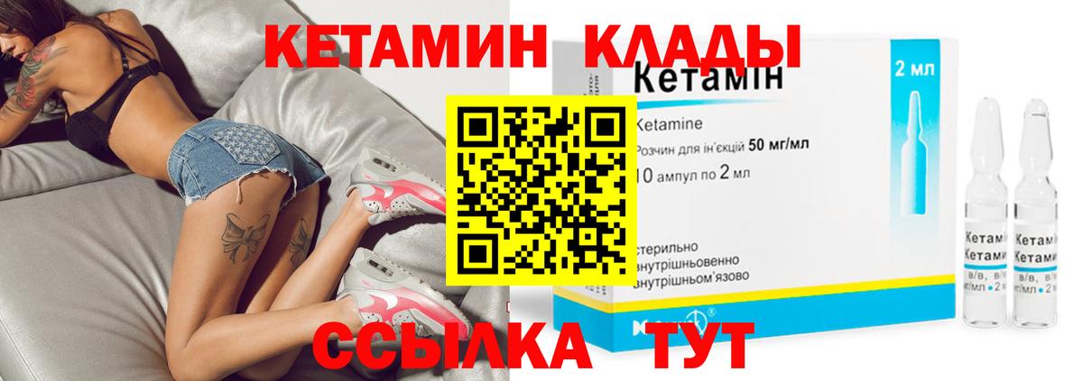 КЕТАМИН ketamine Кимры
