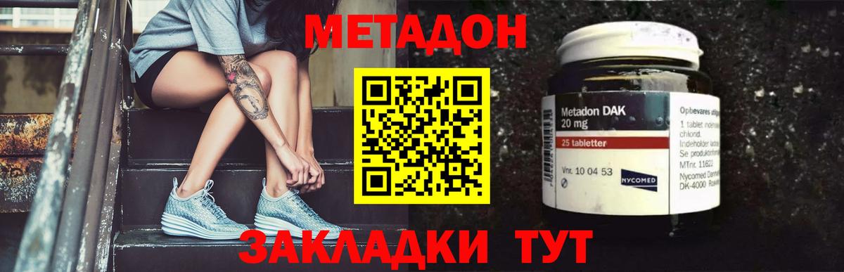МЕТАДОН methadone Кимры